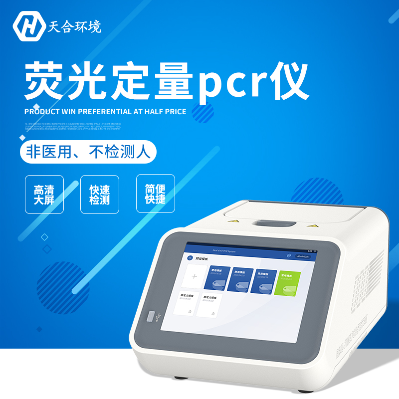 熒光定量PCR檢測儀器能查什么？