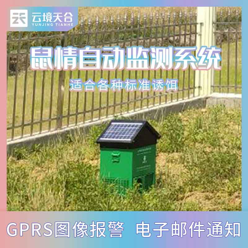 自動鼠害監測設備-鼠情實時監測系統管用嗎?