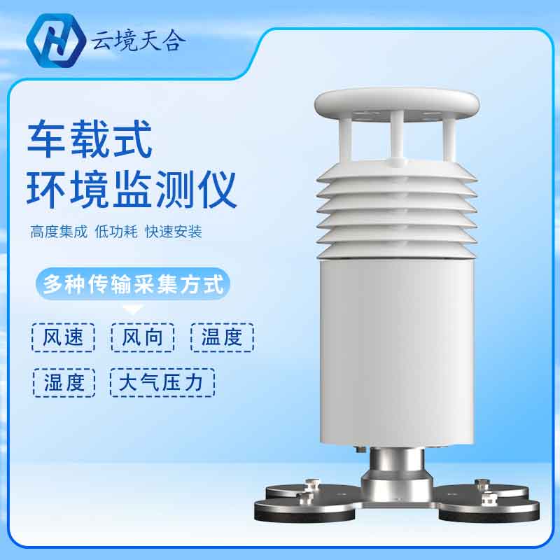 五要素車載氣象站概述