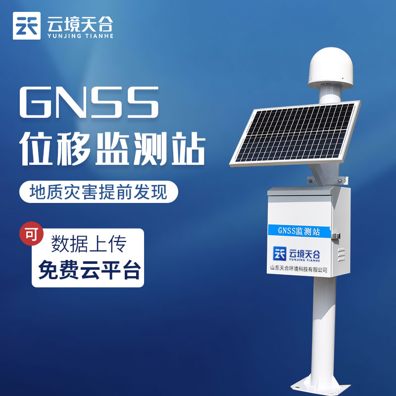 GNSS觀測站-尾礦庫位移監測站百科